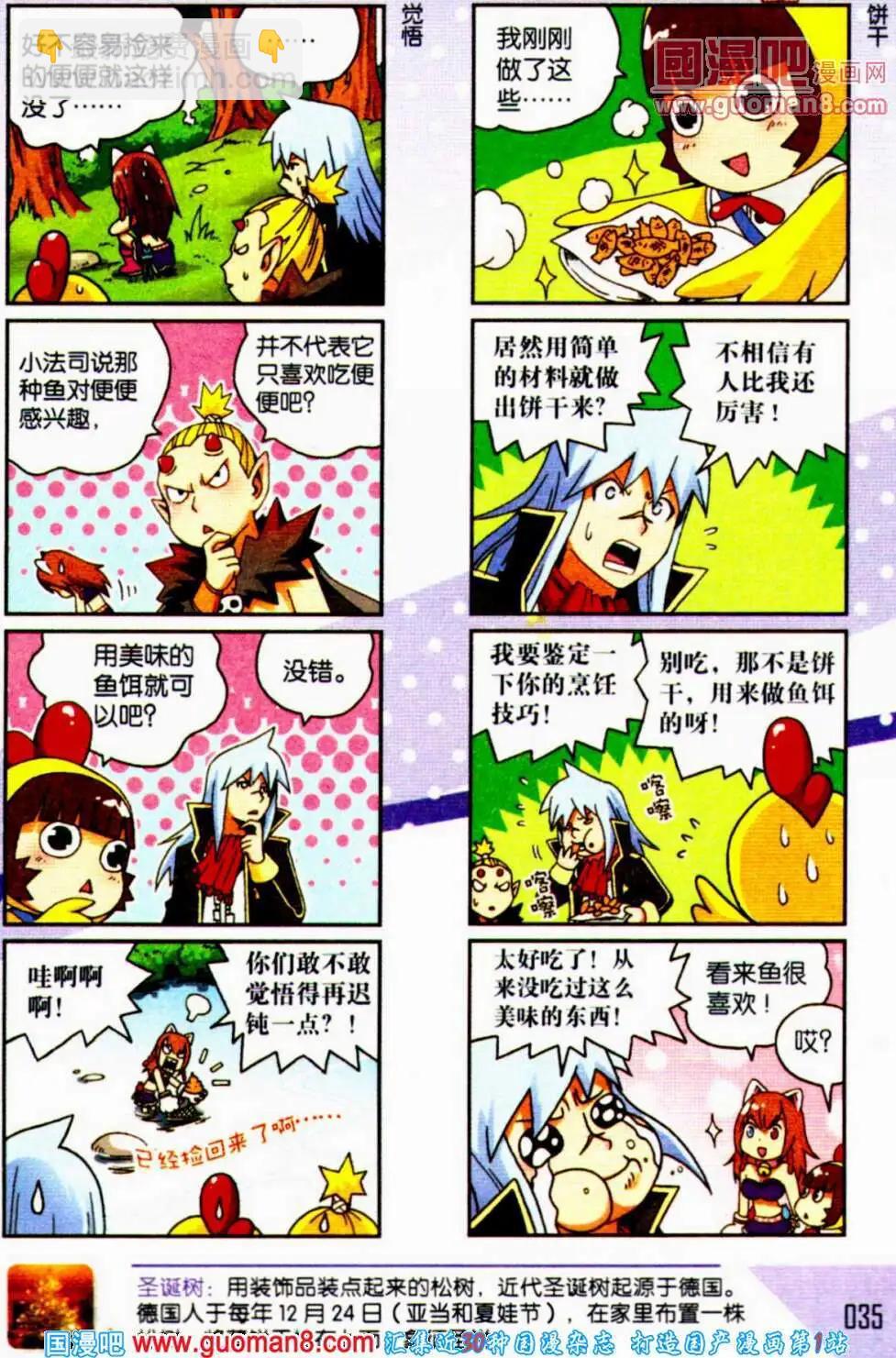 《爆笑王国》第56期 全本 第36页