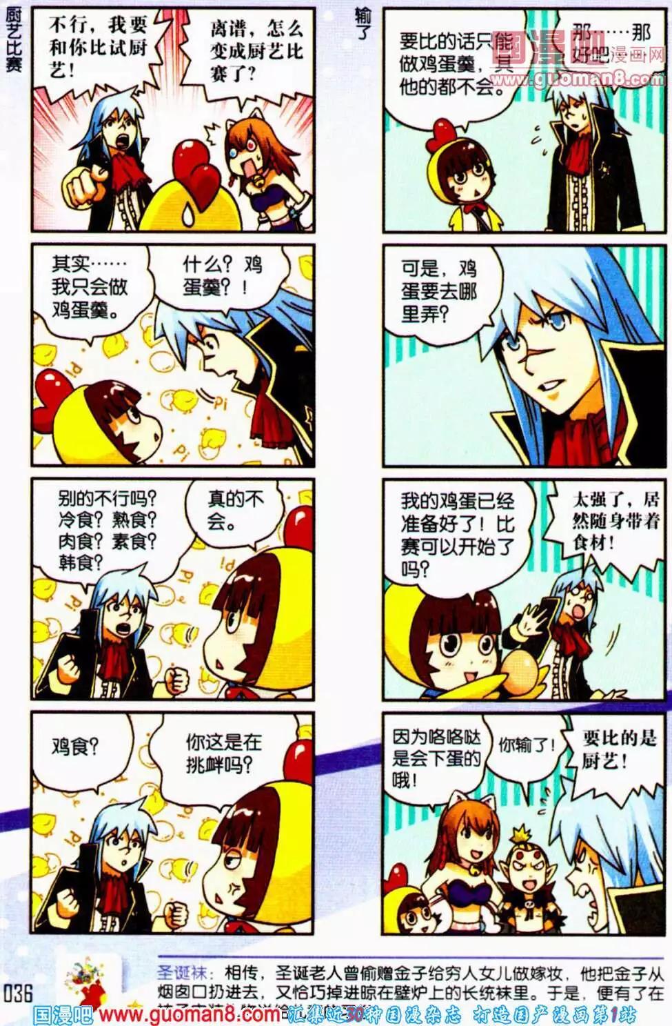 《爆笑王国》第56期 全本 第37页