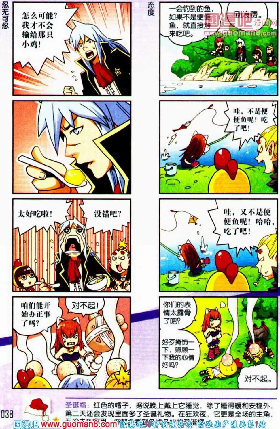 《爆笑王国》第56期 全本 第39页