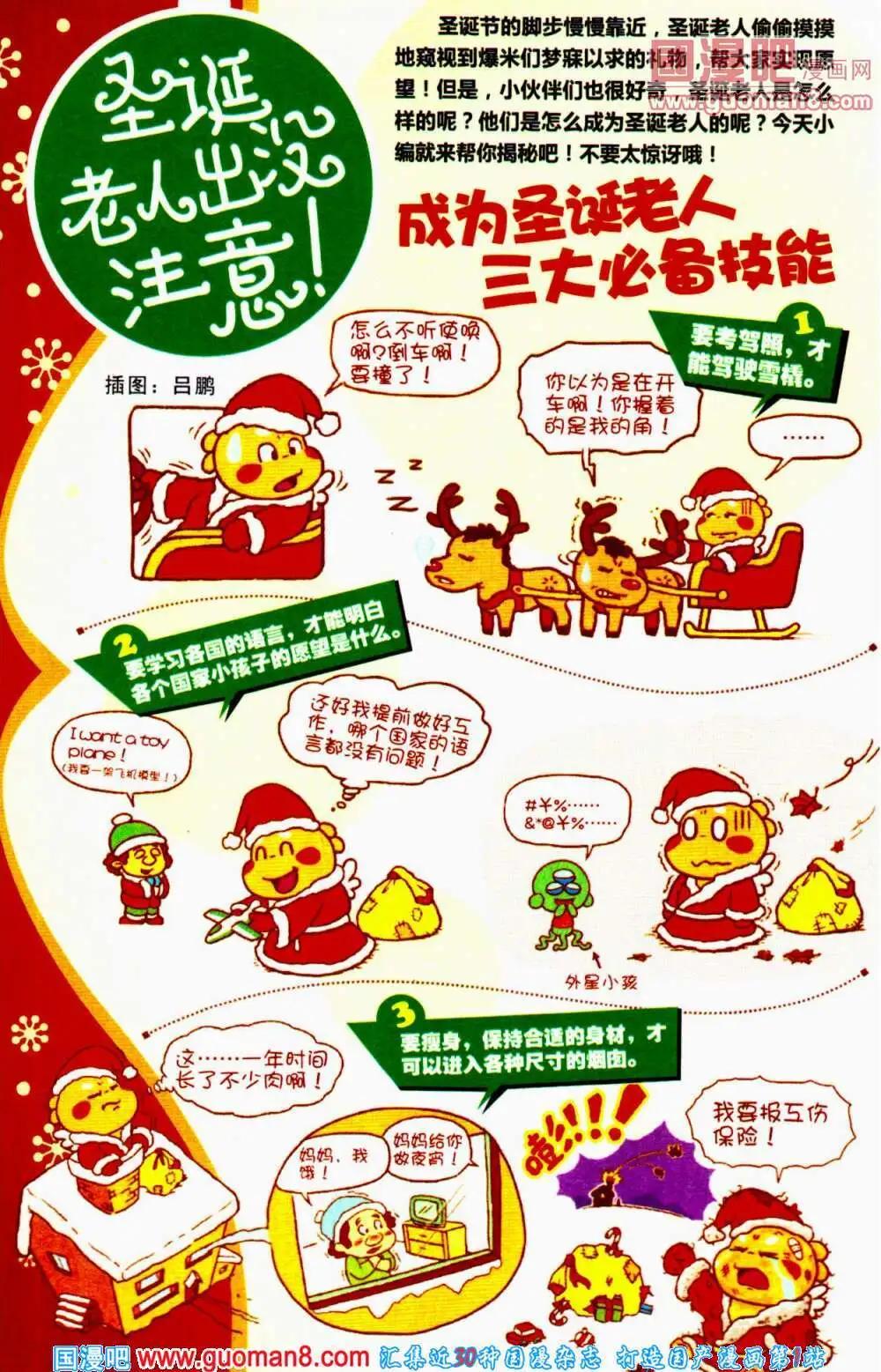 《爆笑王国》第56期 全本 第3页