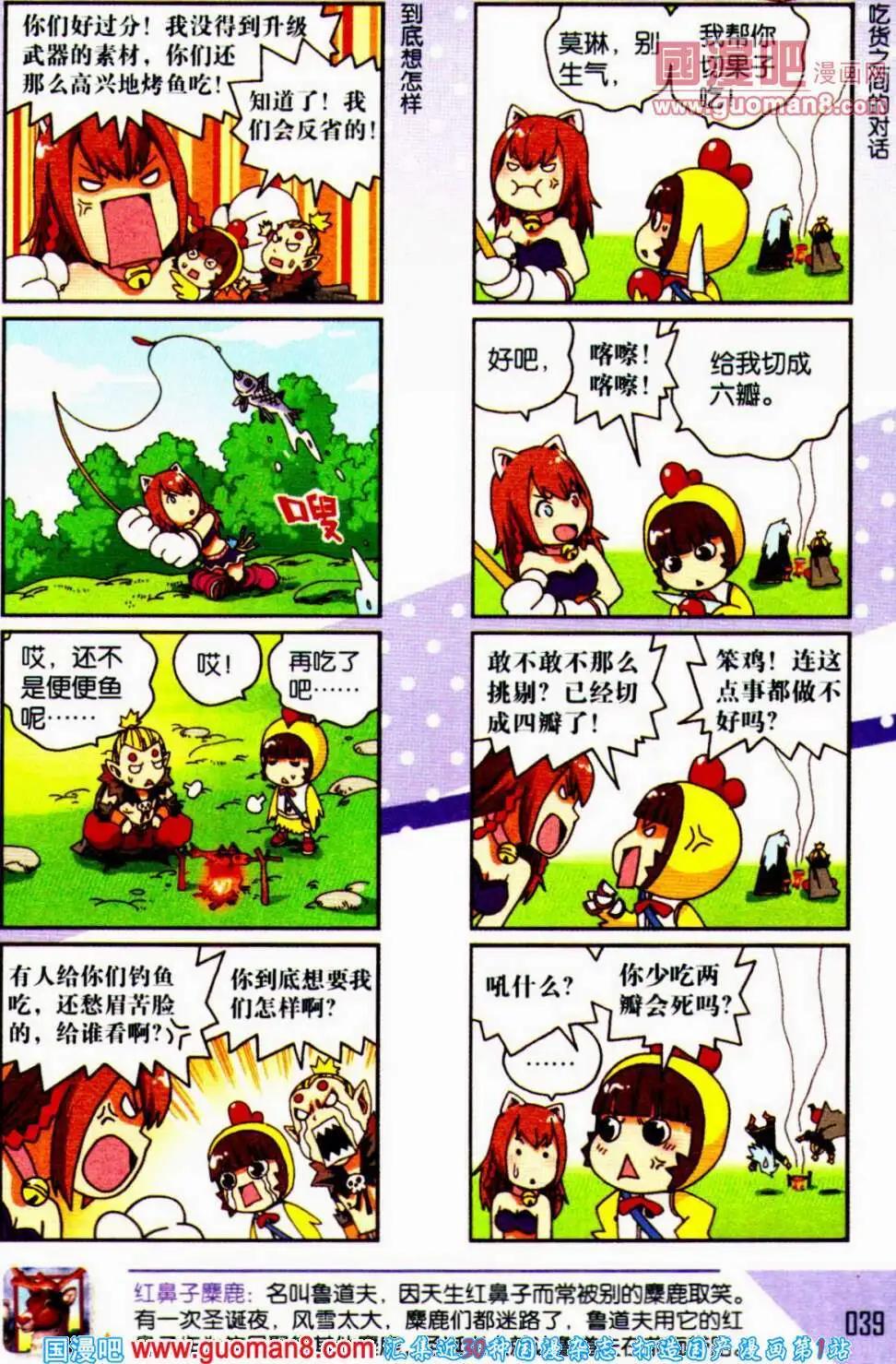 《爆笑王国》第56期 全本 第40页