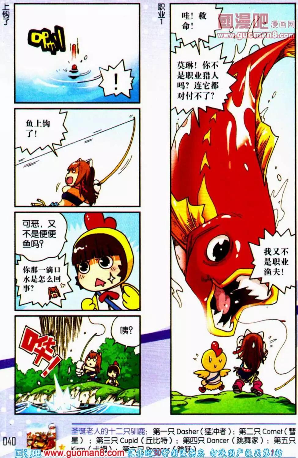 《爆笑王国》第56期 全本 第41页