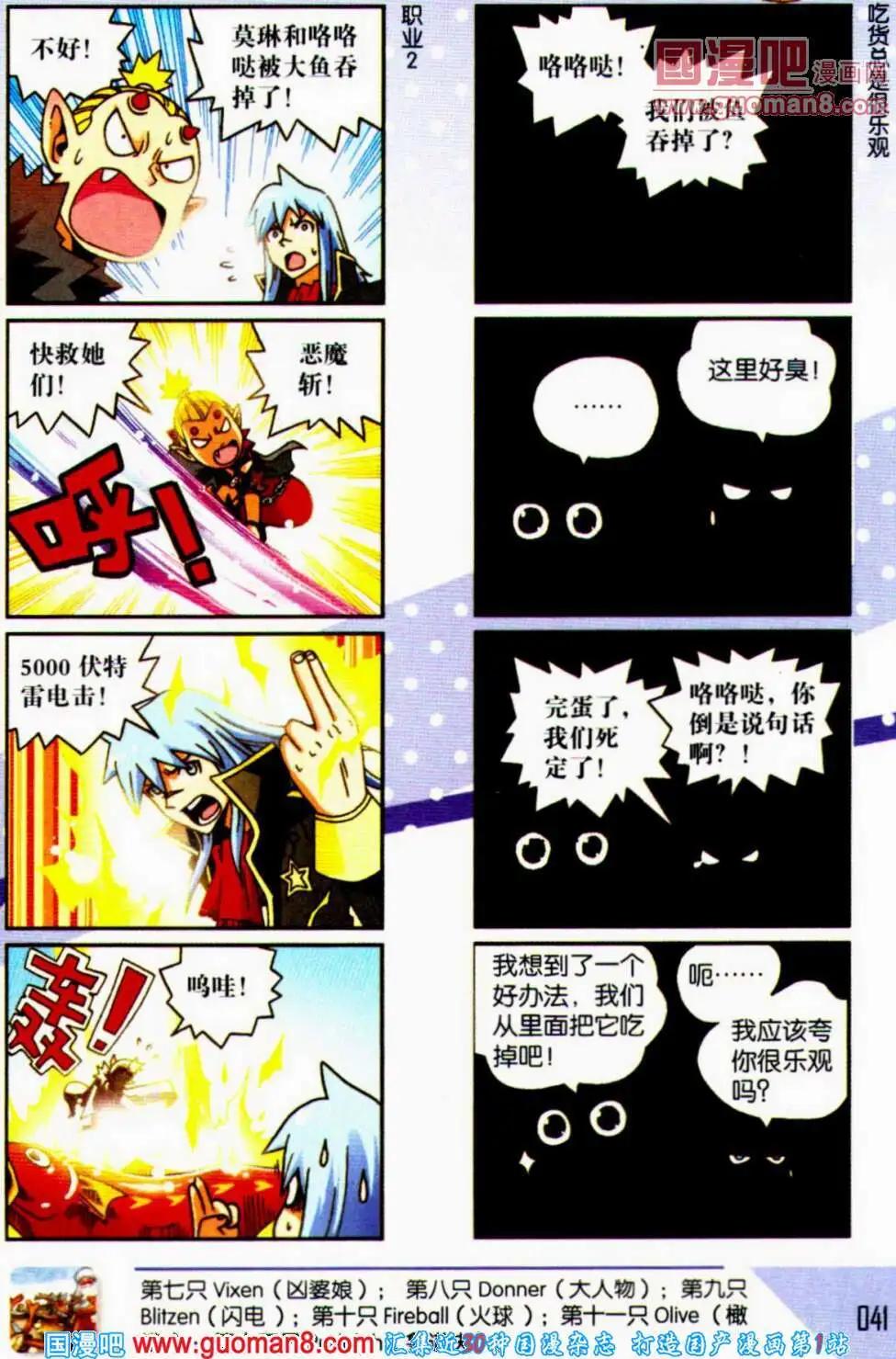 《爆笑王国》第56期 全本 第42页