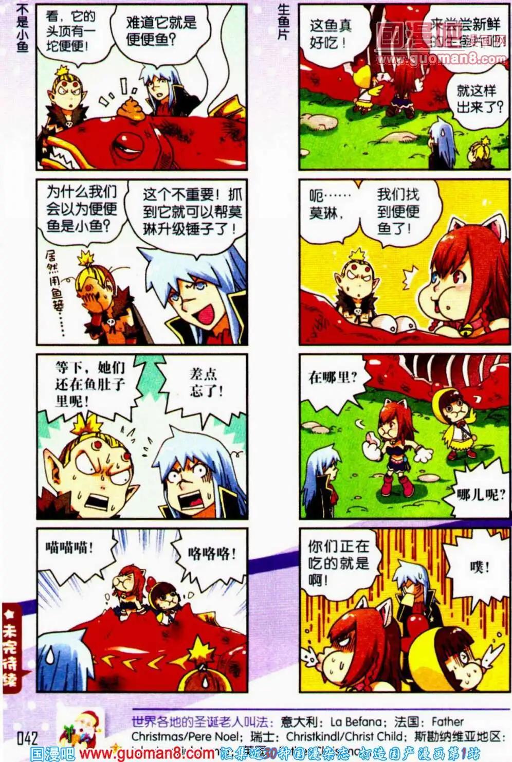 《爆笑王国》第56期 全本 第43页