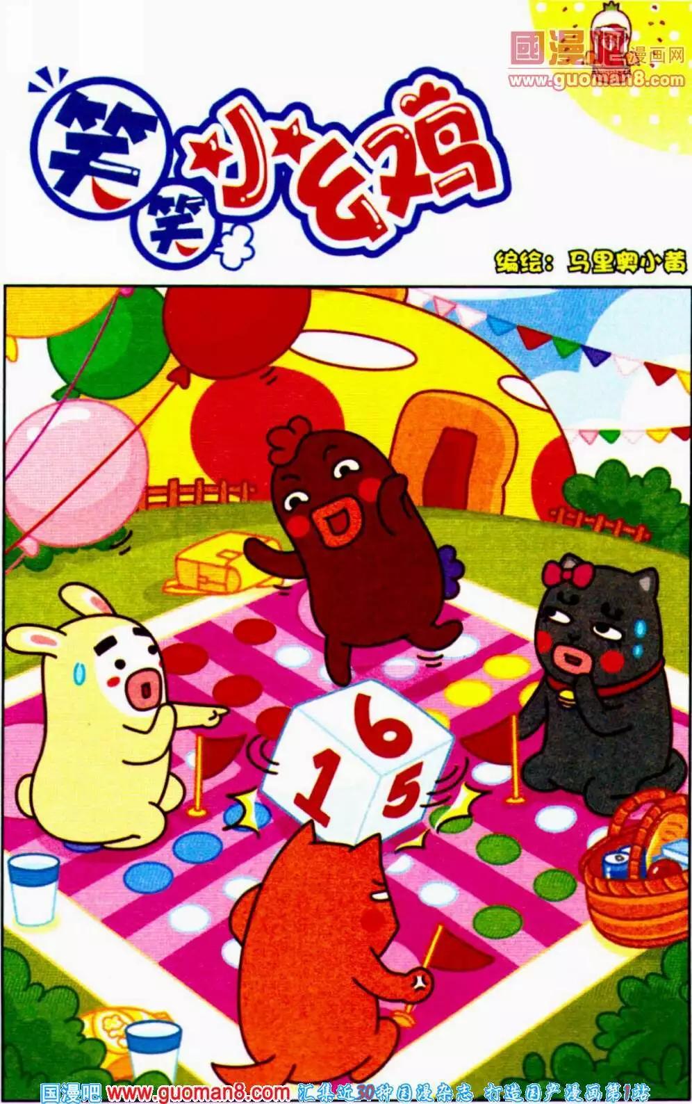 《爆笑王国》第56期 全本 第44页