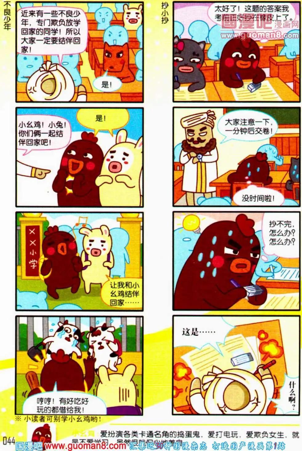 《爆笑王国》第56期 全本 第45页