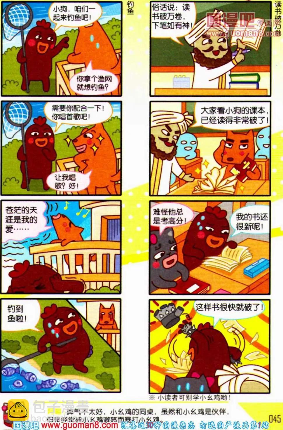 《爆笑王国》第56期 全本 第46页