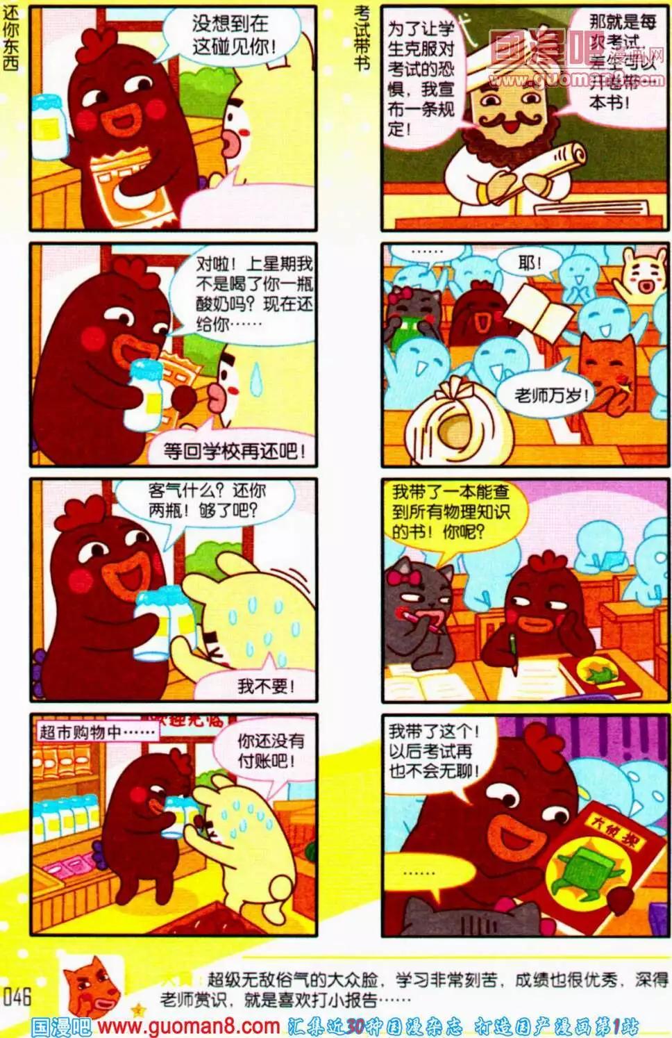 《爆笑王国》第56期 全本 第47页