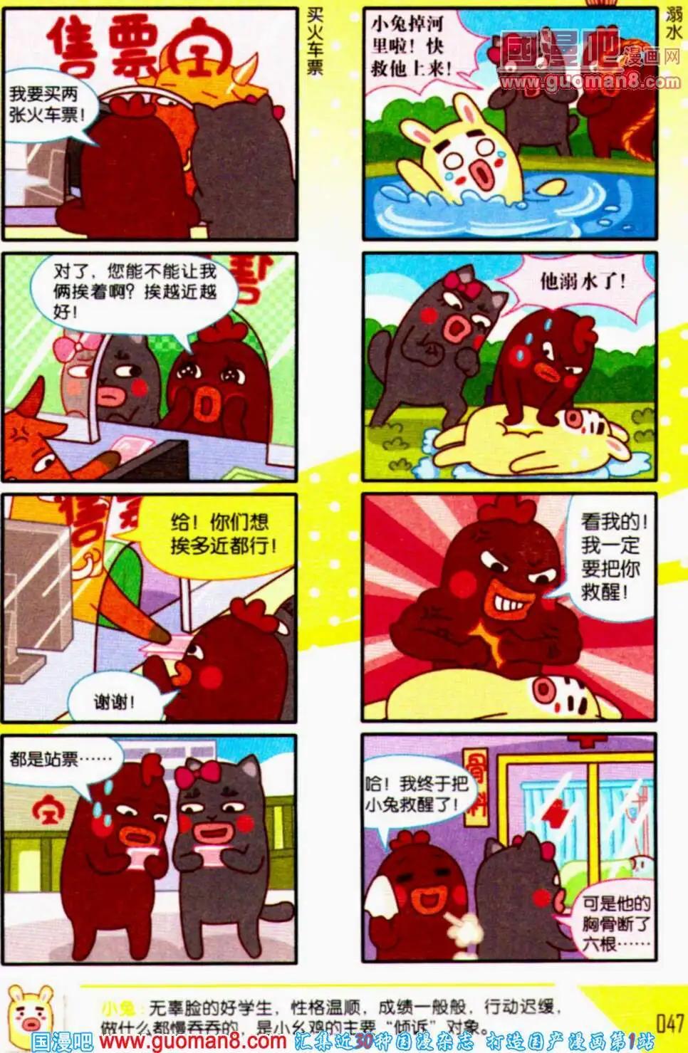 《爆笑王国》第56期 全本 第48页