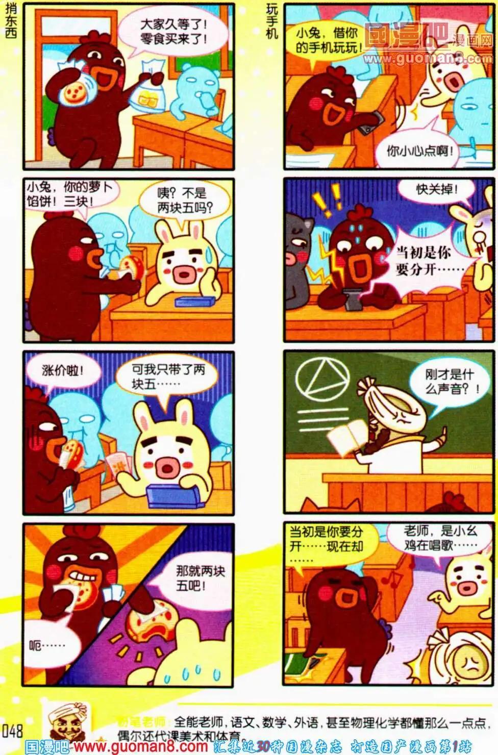 《爆笑王国》第56期 全本 第49页
