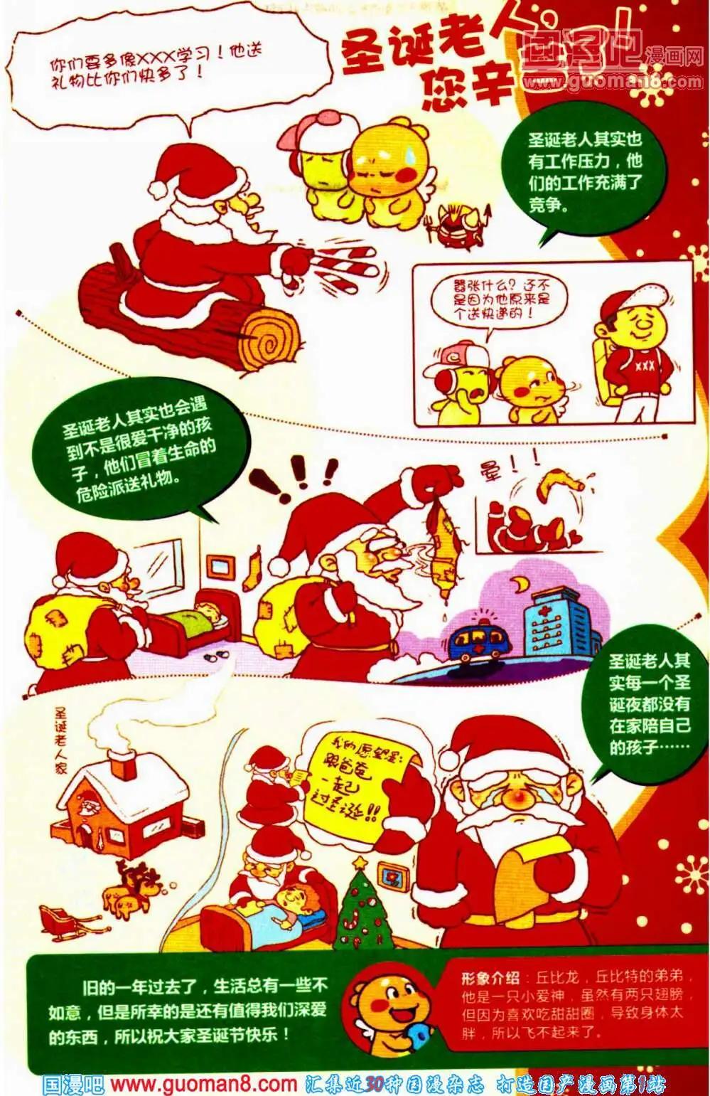 《爆笑王国》第56期 全本 第4页
