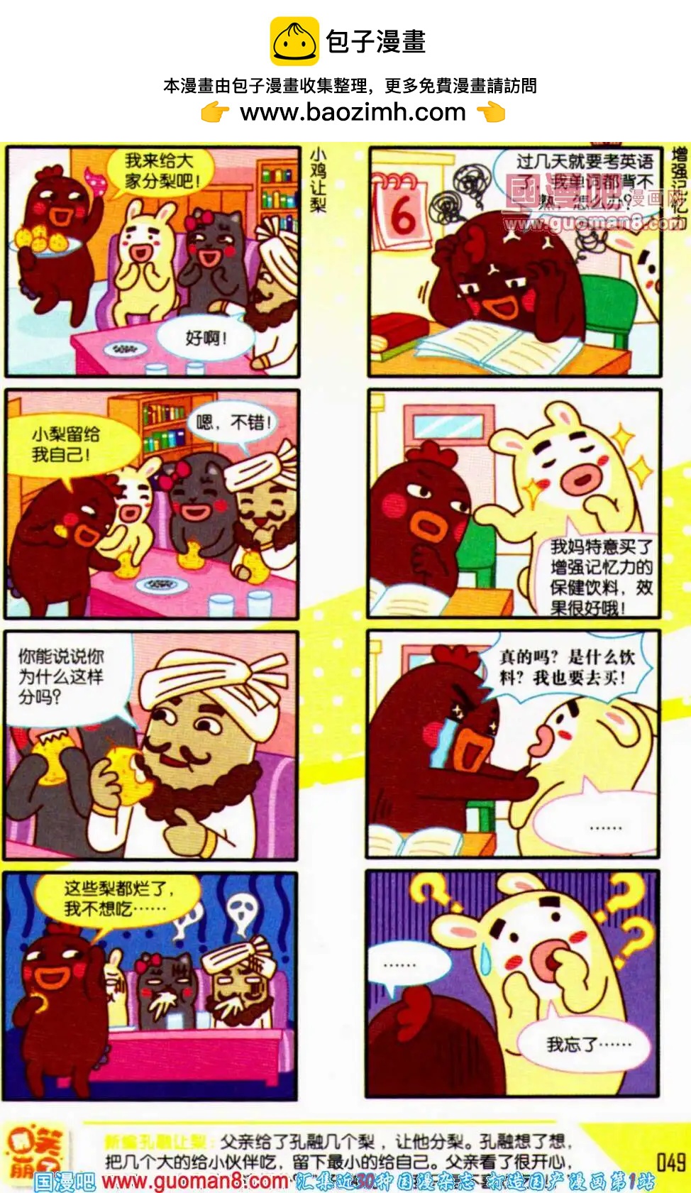 《爆笑王国》第56期 全本 第50页