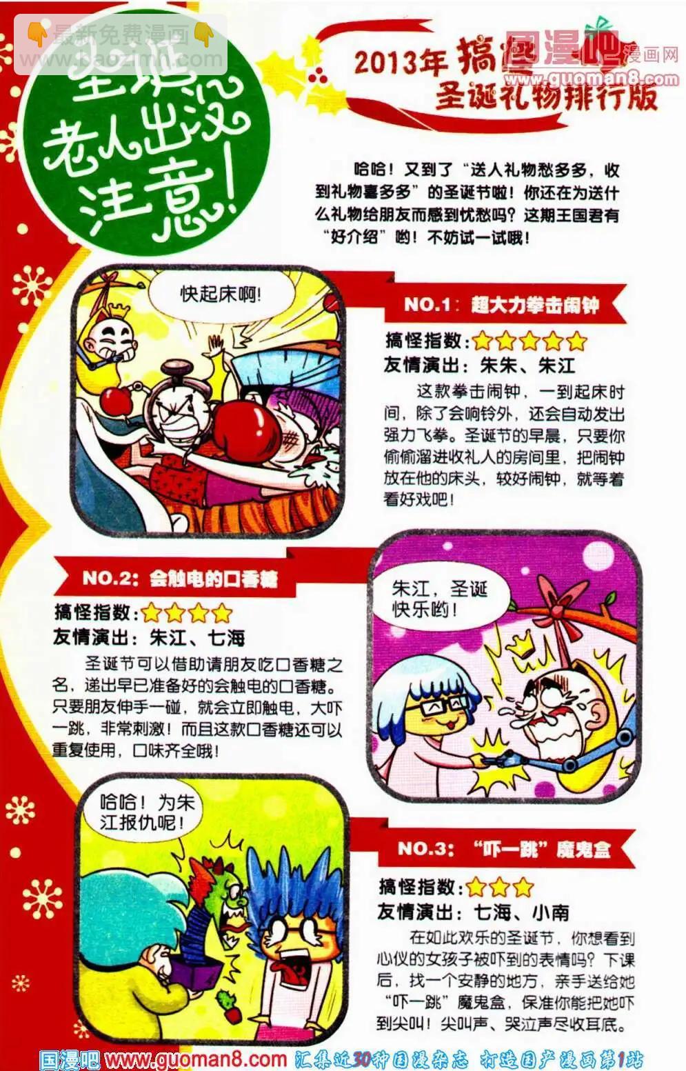 《爆笑王国》第56期 全本 第5页