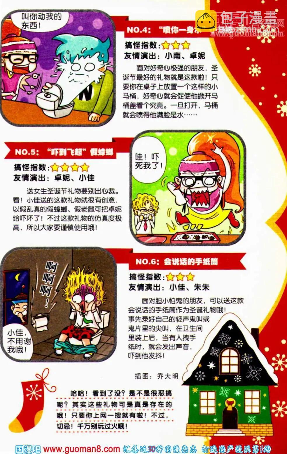 《爆笑王国》第56期 全本 第6页