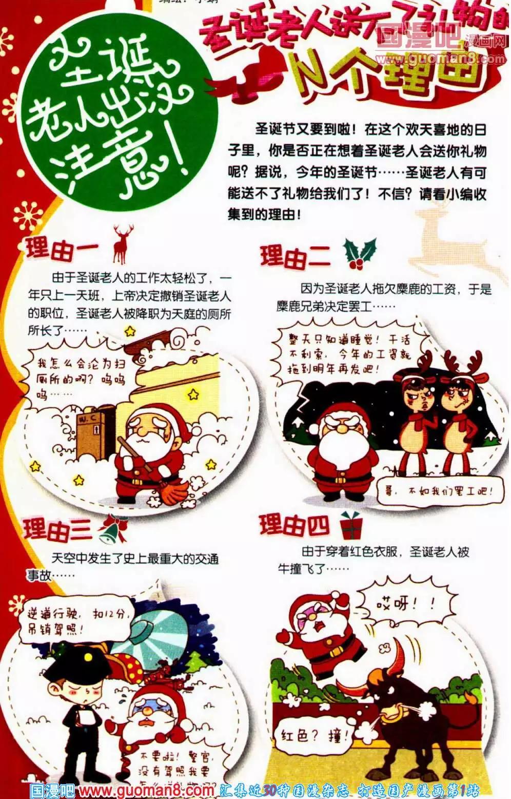 《爆笑王国》第56期 全本 第7页