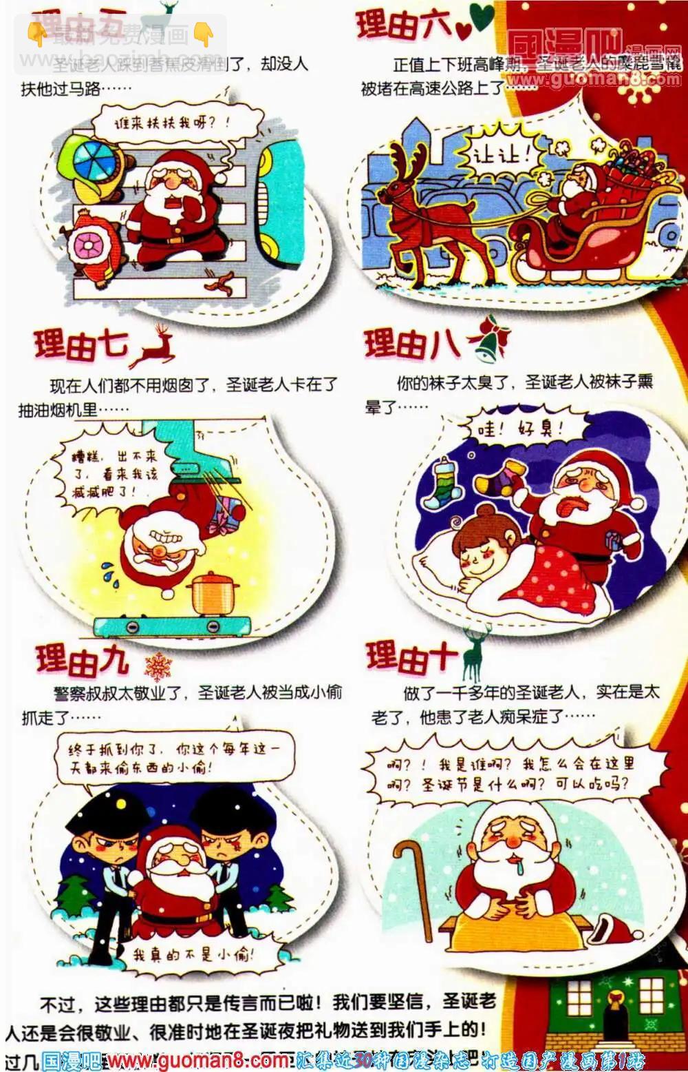 《爆笑王国》第56期 全本 第8页