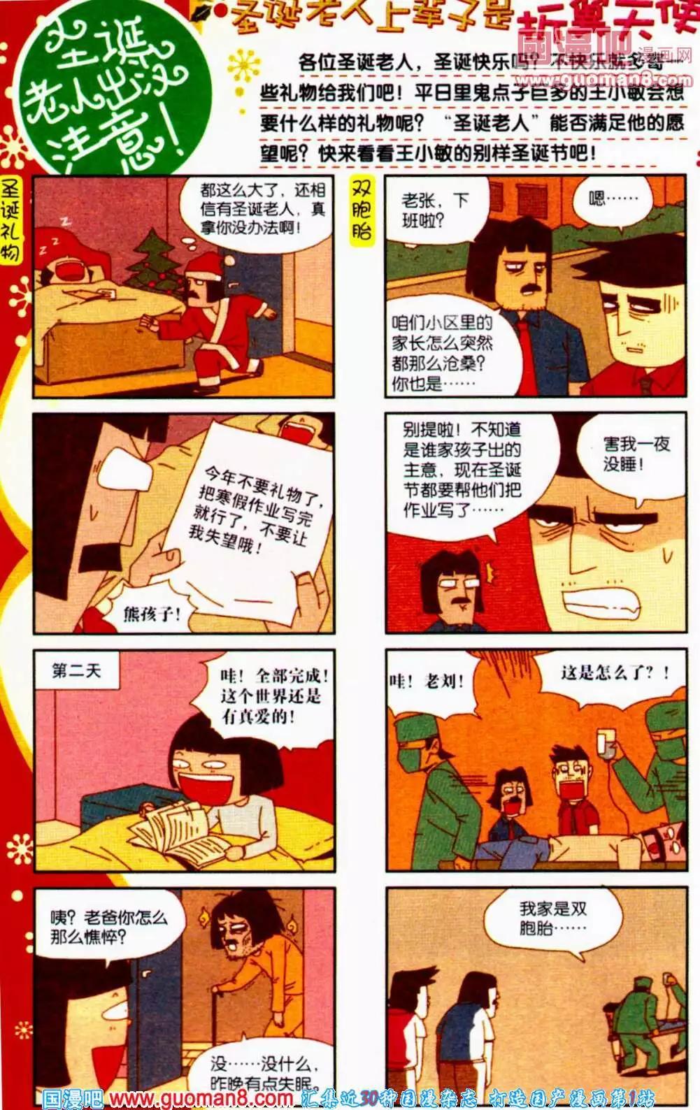 《爆笑王国》第56期 全本 第9页