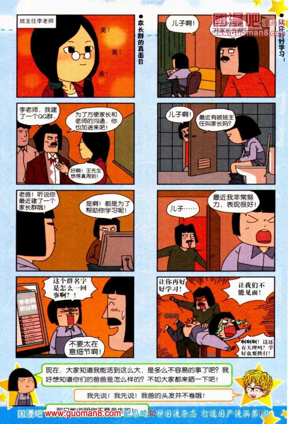 《爆笑王国》第55期 全本 第10页