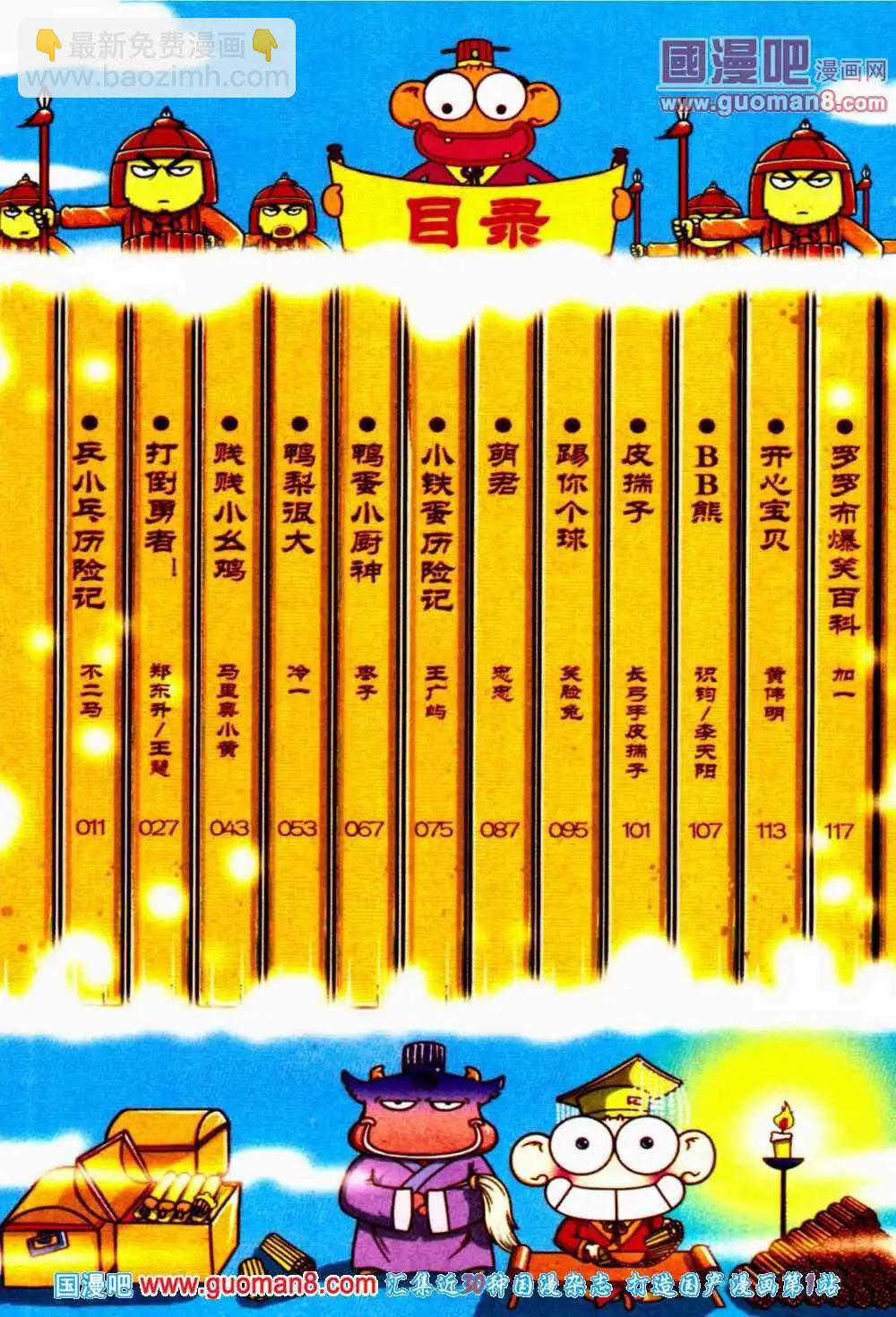 《爆笑王国》第55期 全本 第11页