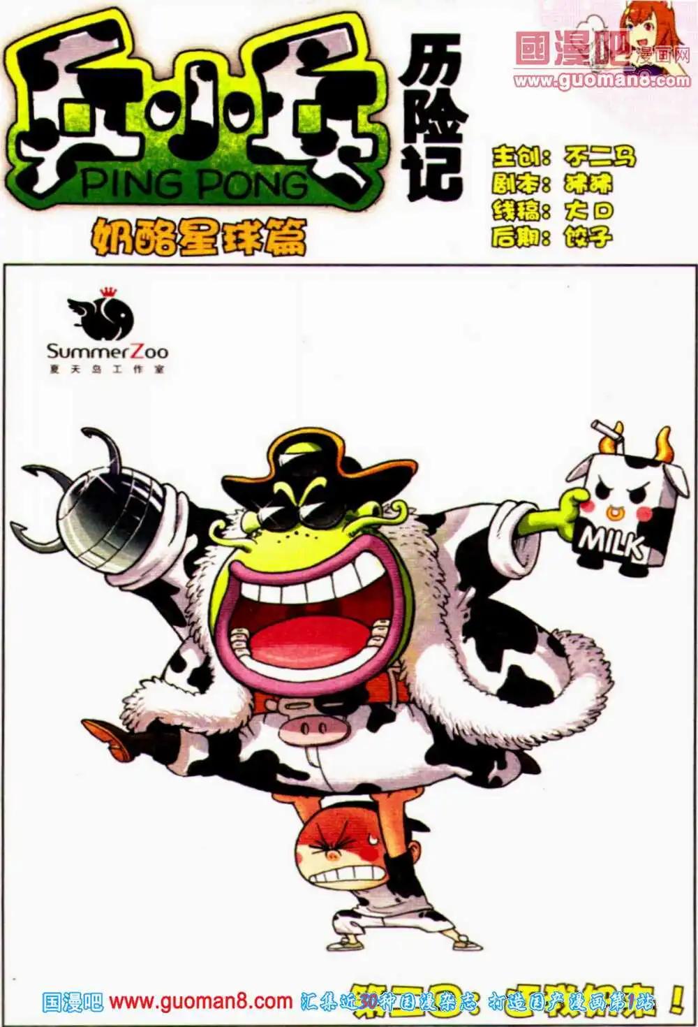 《爆笑王国》第55期 全本 第12页