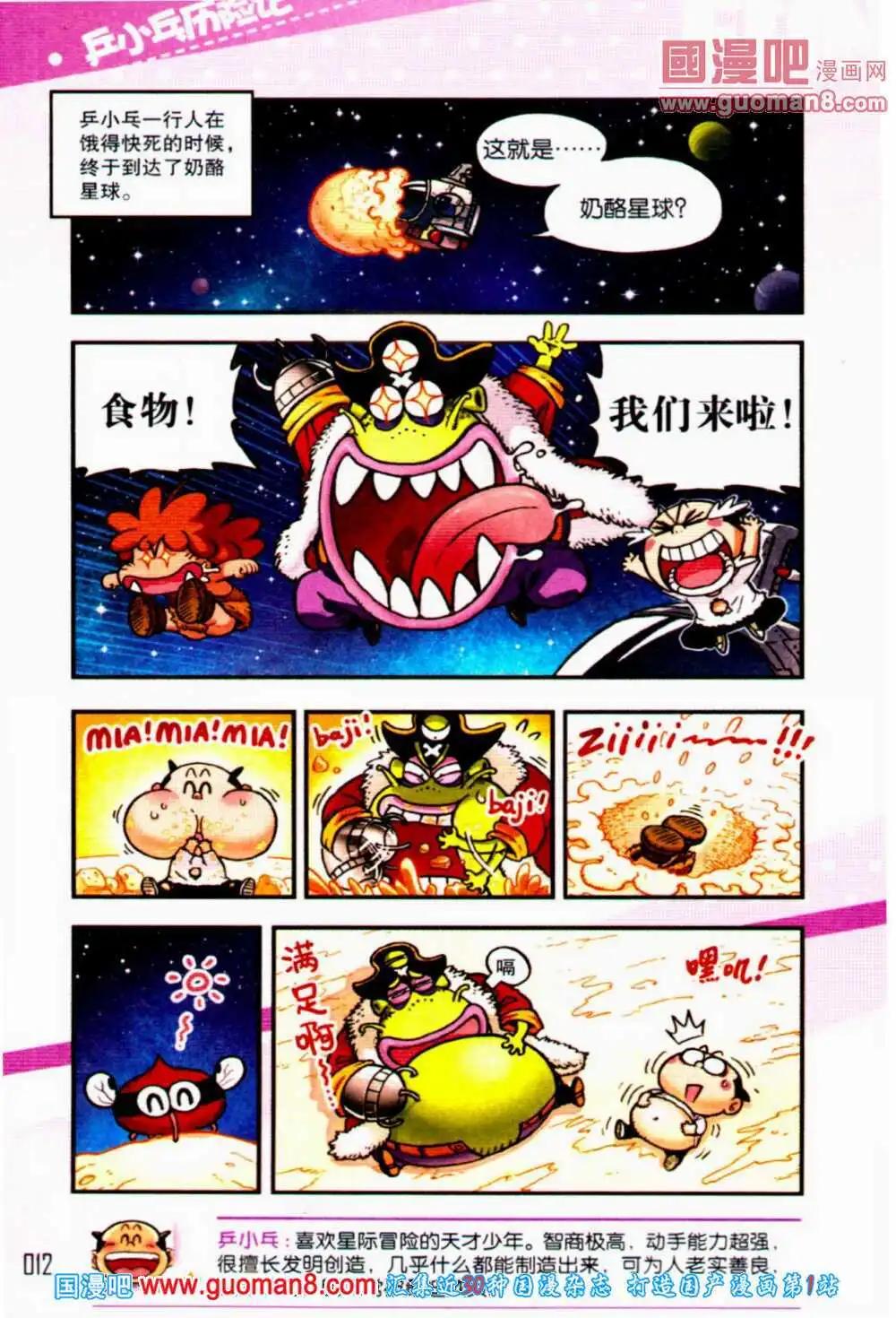 《爆笑王国》第55期 全本 第13页