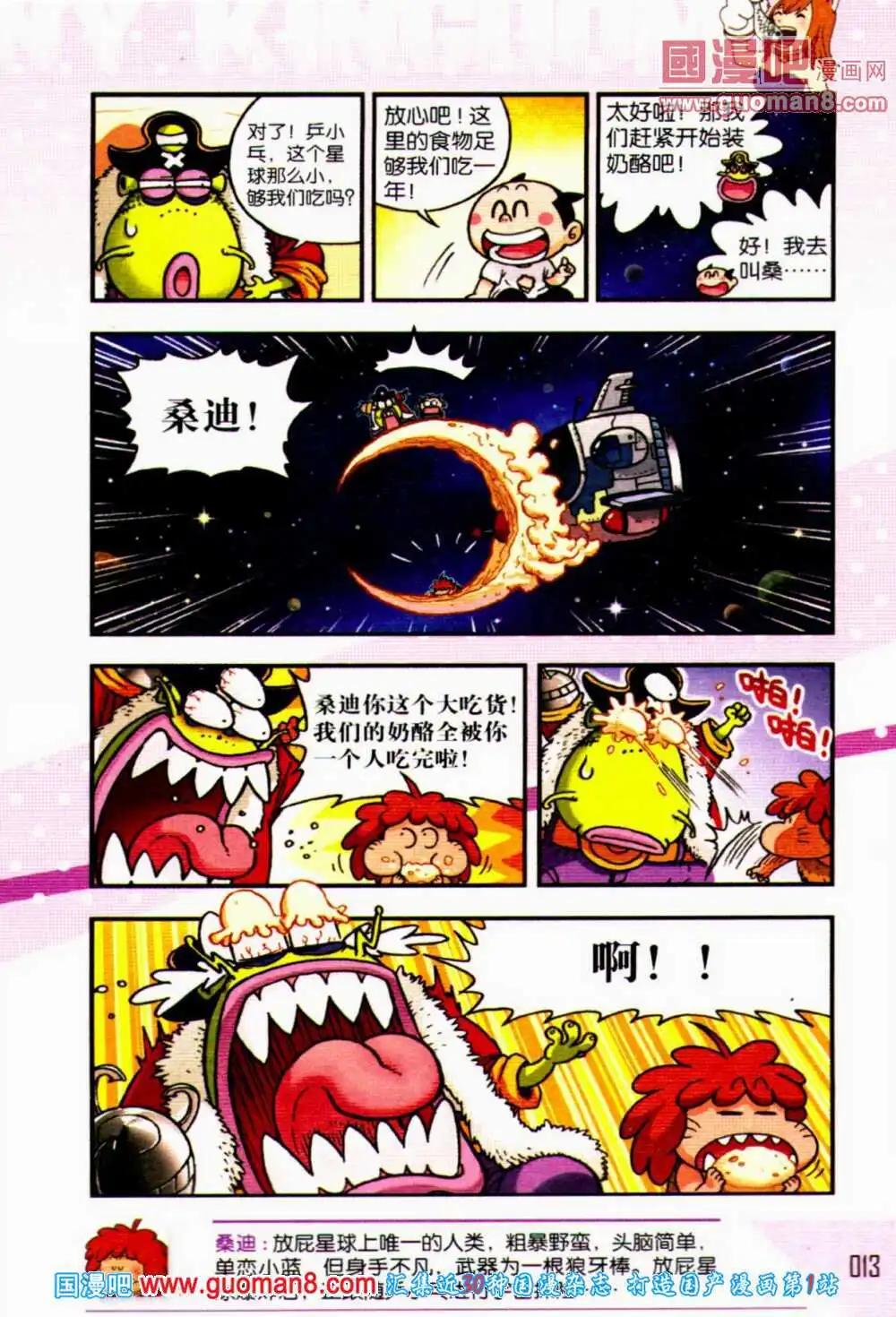 《爆笑王国》第55期 全本 第14页