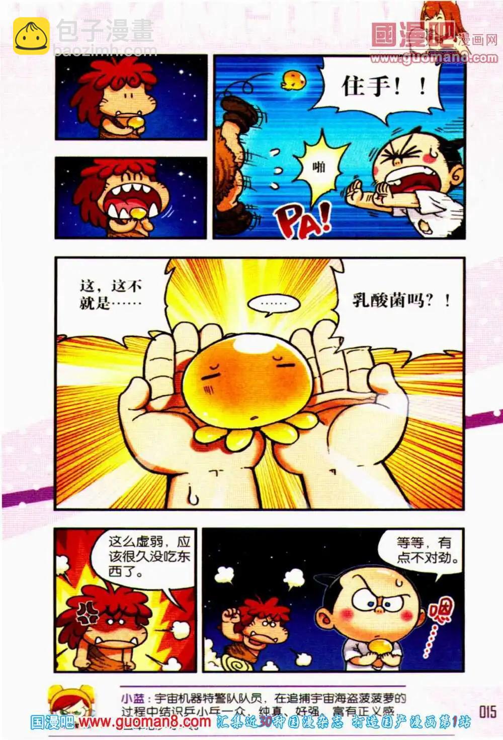 《爆笑王国》第55期 全本 第16页