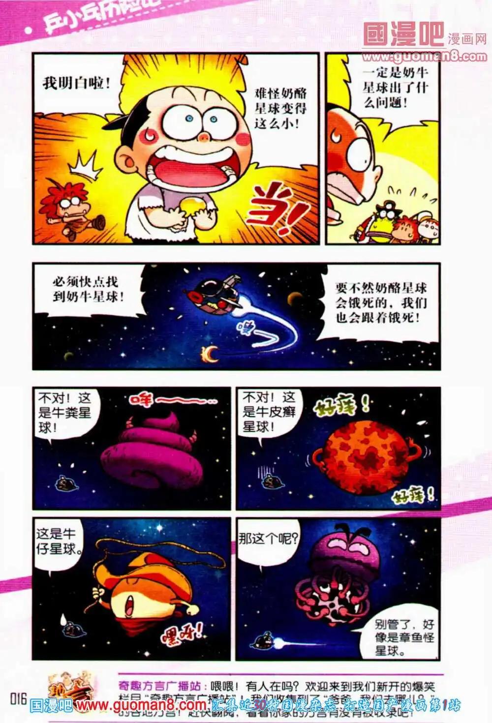 《爆笑王国》第55期 全本 第17页