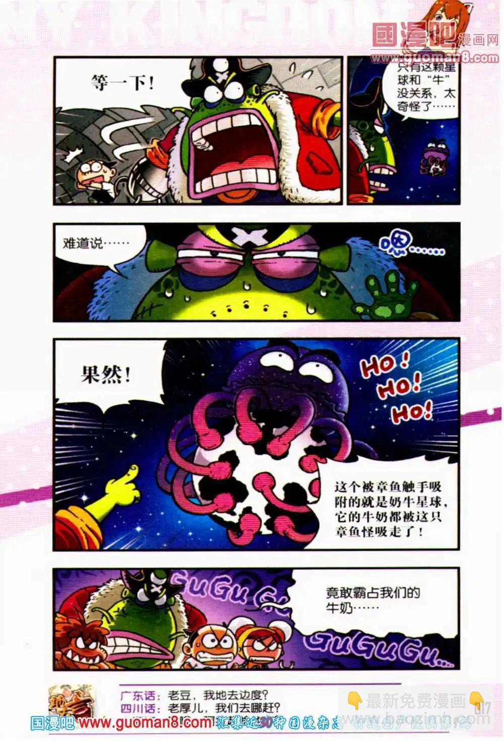 《爆笑王国》第55期 全本 第18页