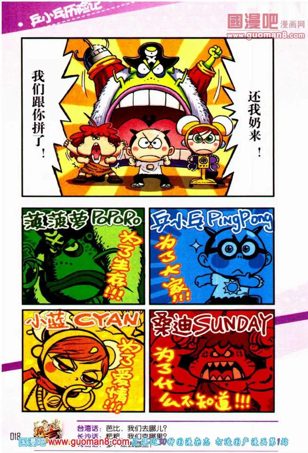《爆笑王国》第55期 全本 第19页