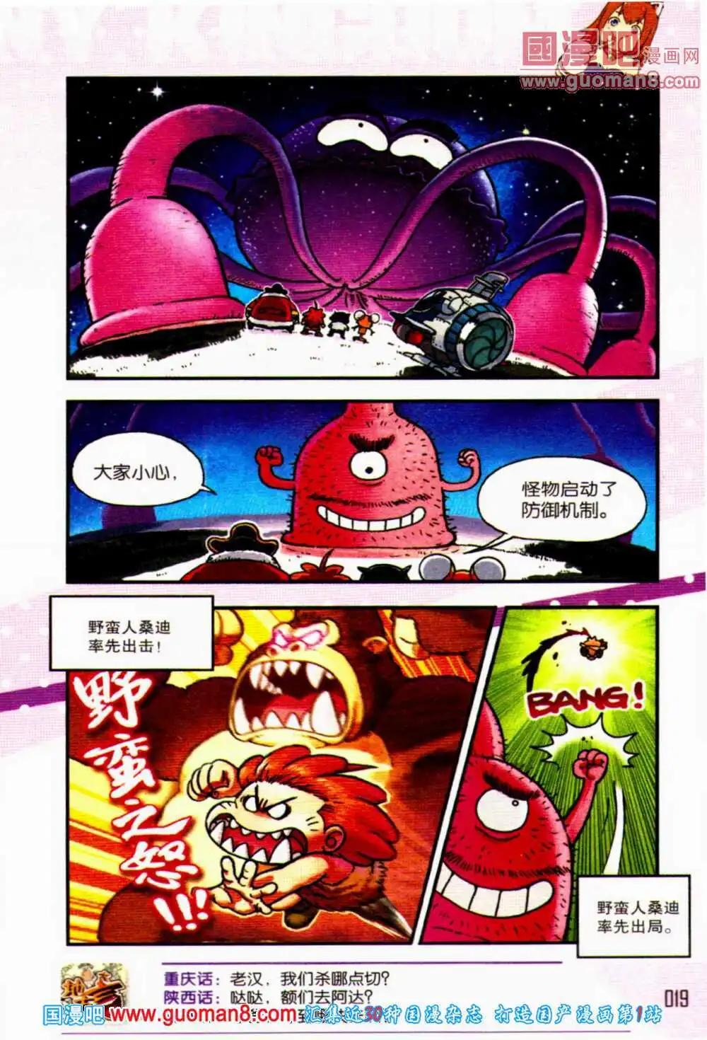 《爆笑王国》第55期 全本 第20页