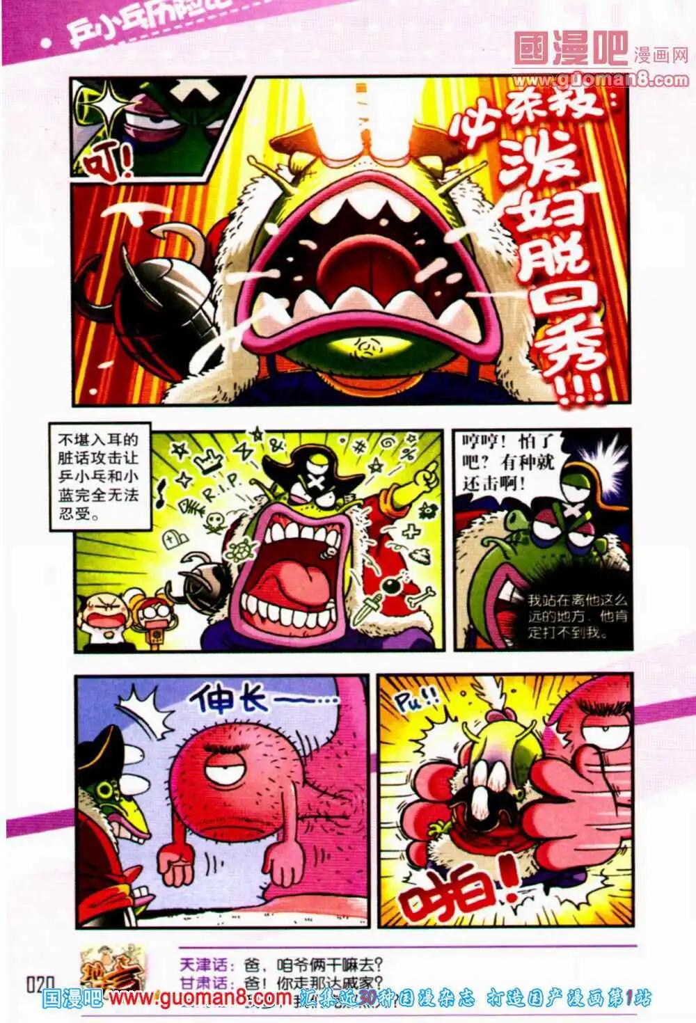 《爆笑王国》第55期 全本 第21页