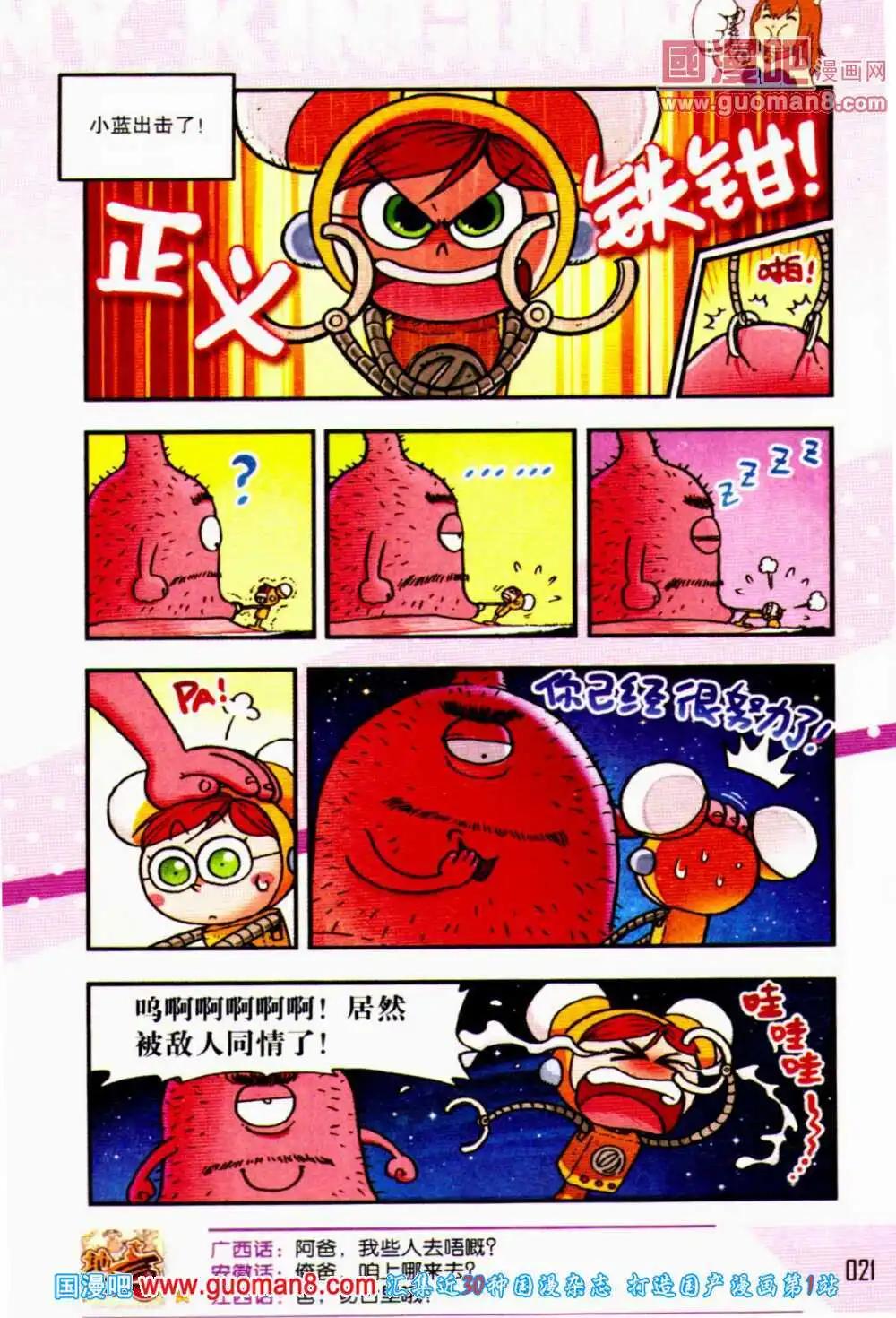 《爆笑王国》第55期 全本 第22页
