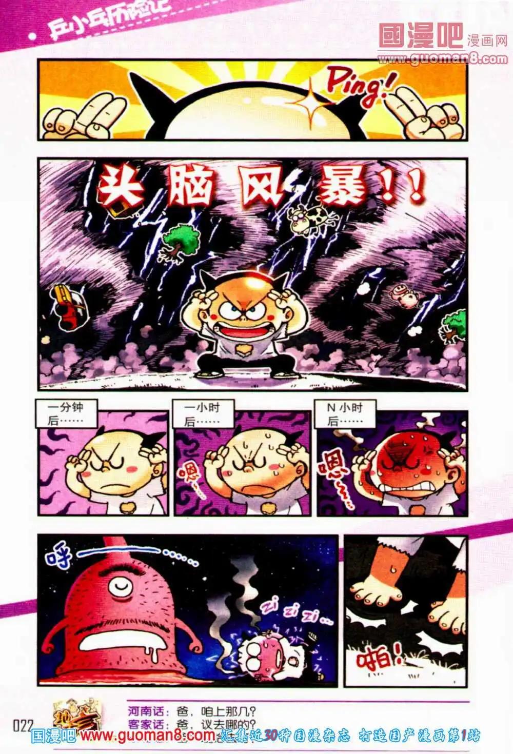 《爆笑王国》第55期 全本 第23页