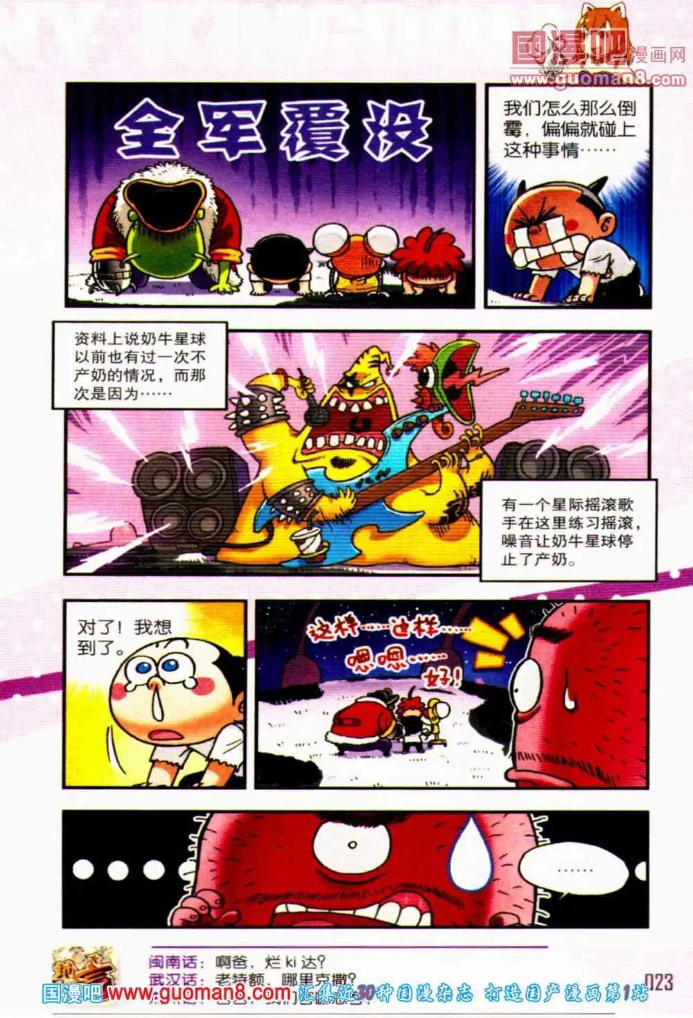 《爆笑王国》第55期 全本 第24页
