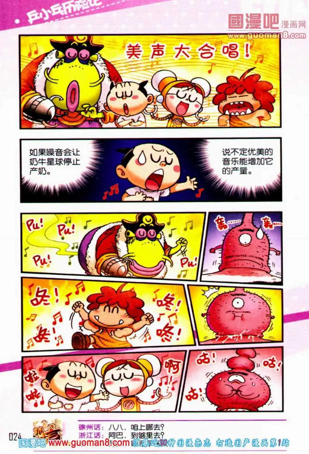 《爆笑王国》第55期 全本 第25页