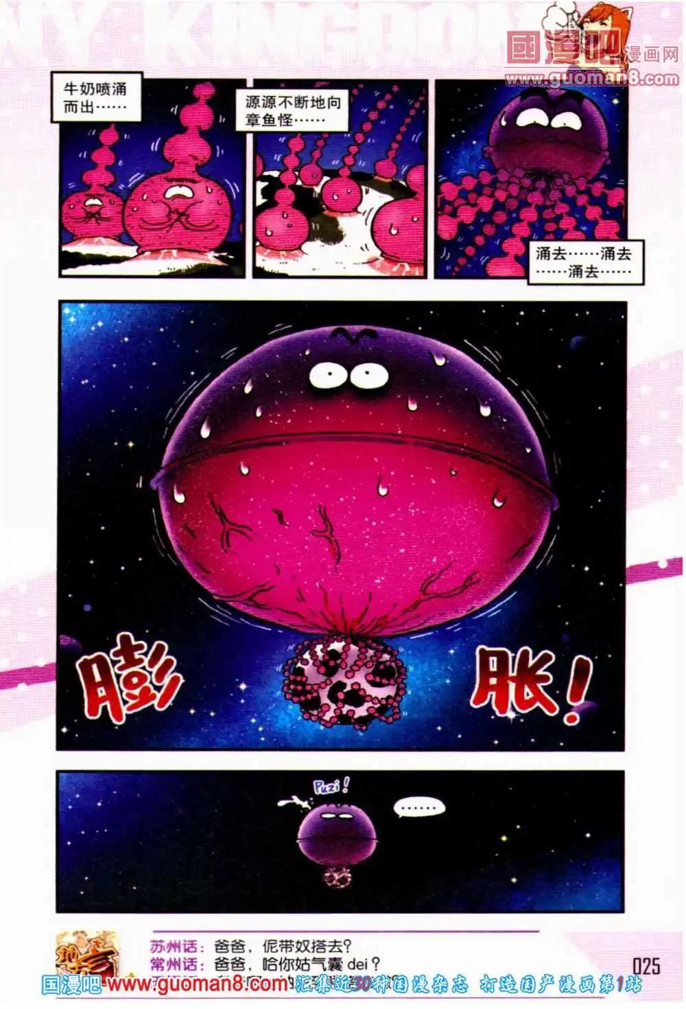 《爆笑王国》第55期 全本 第26页