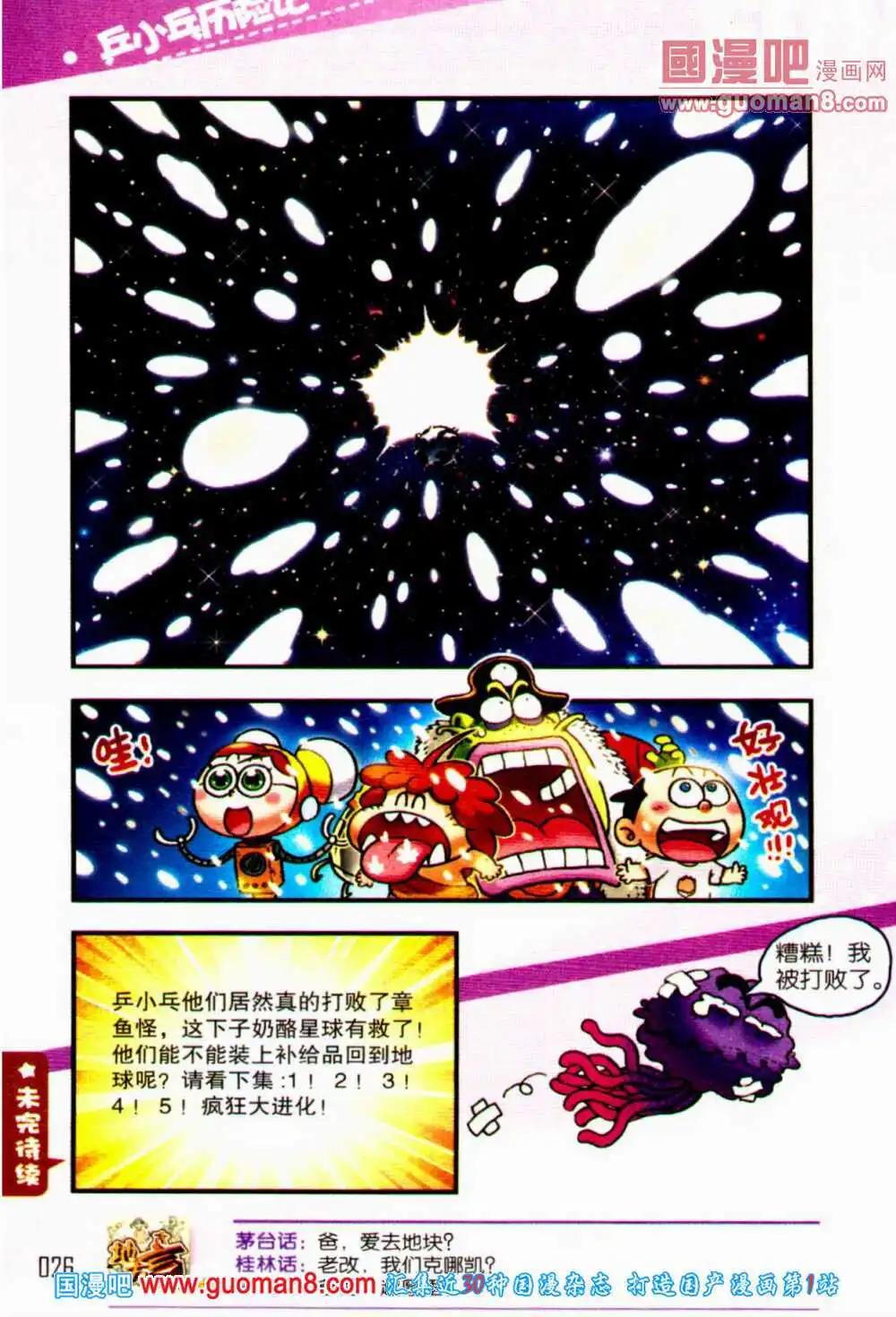 《爆笑王国》第55期 全本 第27页