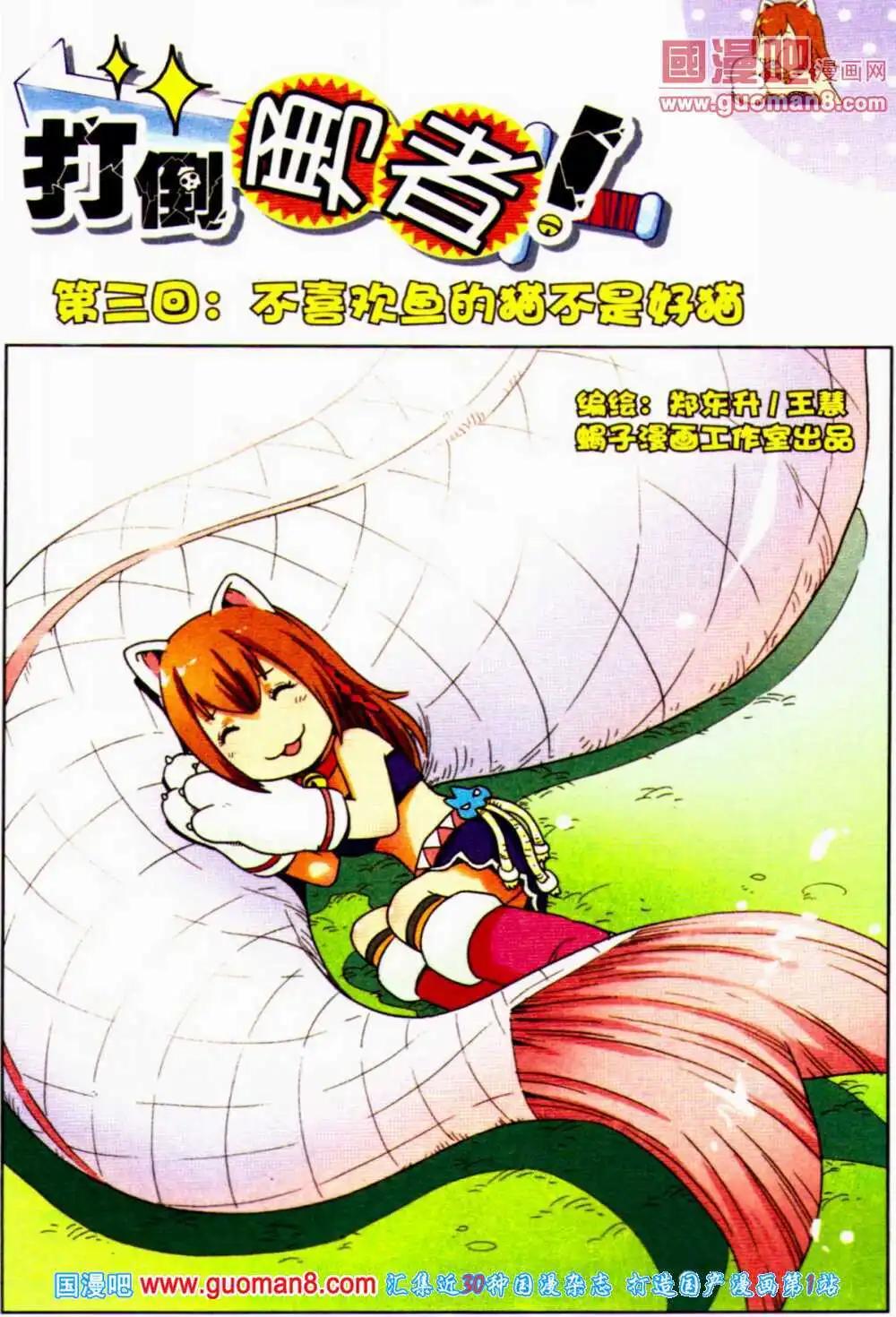 《爆笑王国》第55期 全本 第28页