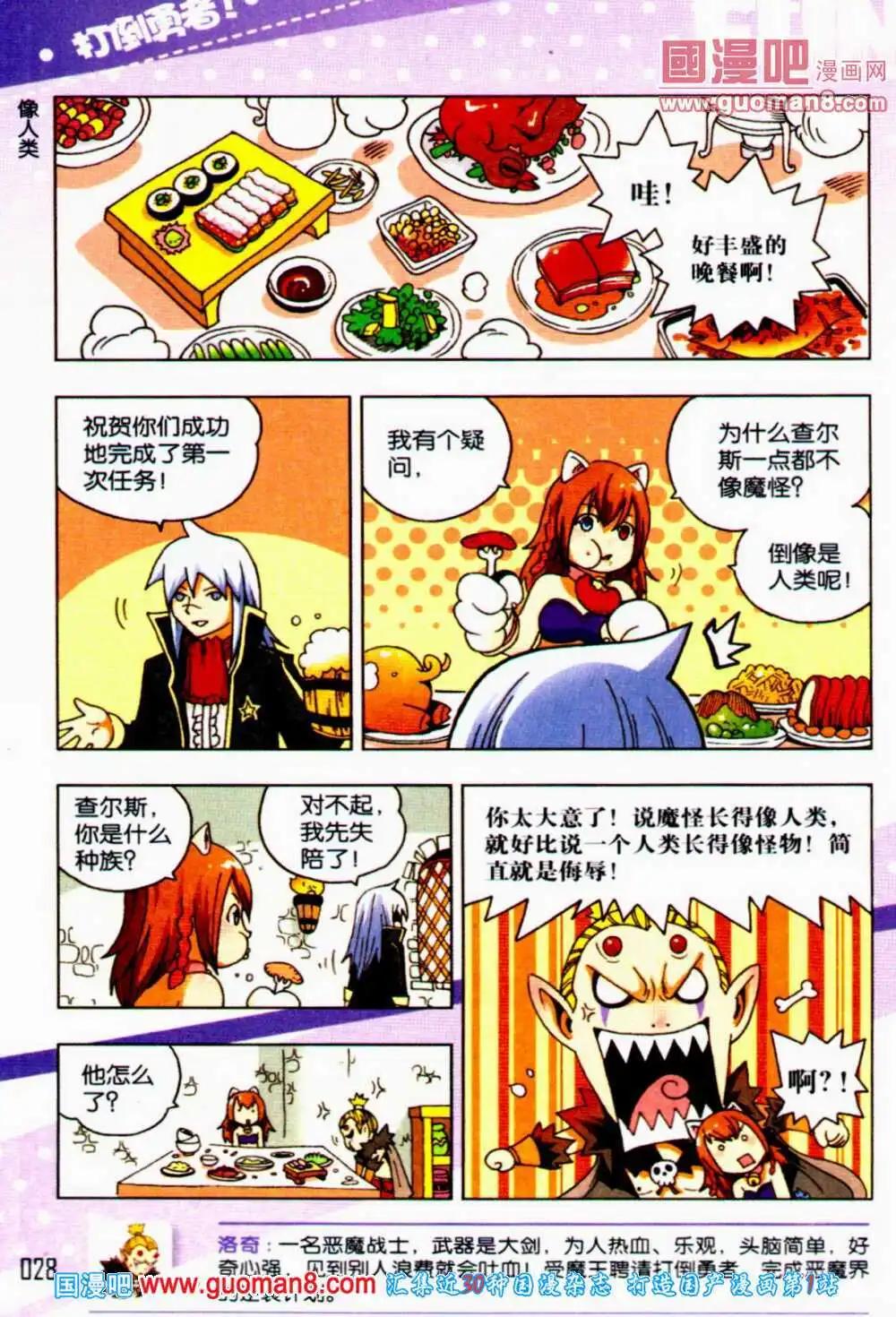 《爆笑王国》第55期 全本 第29页