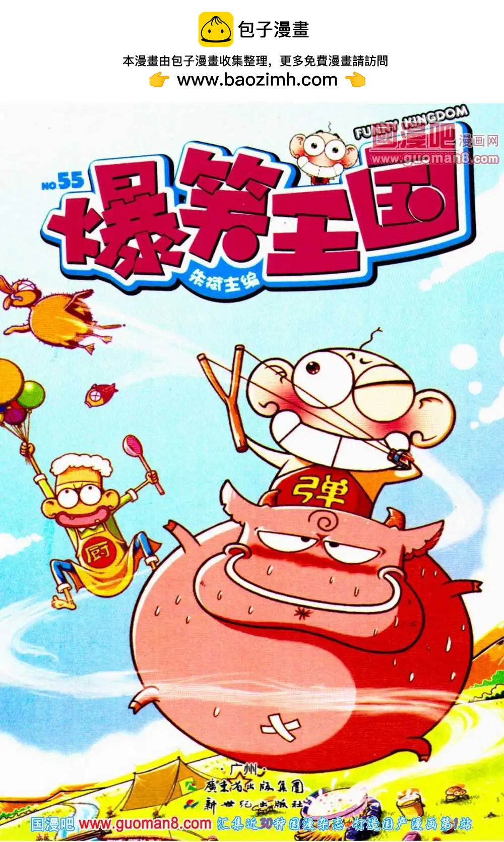 《爆笑王国》第55期 全本 第2页