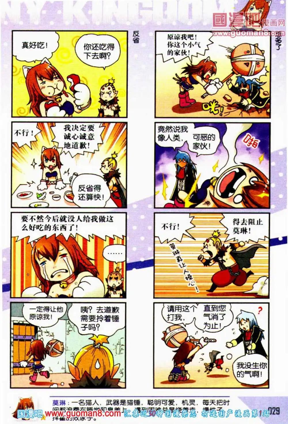 《爆笑王国》第55期 全本 第30页
