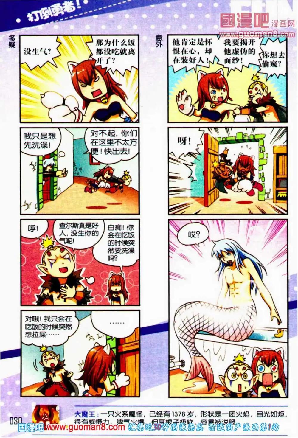 《爆笑王国》第55期 全本 第31页