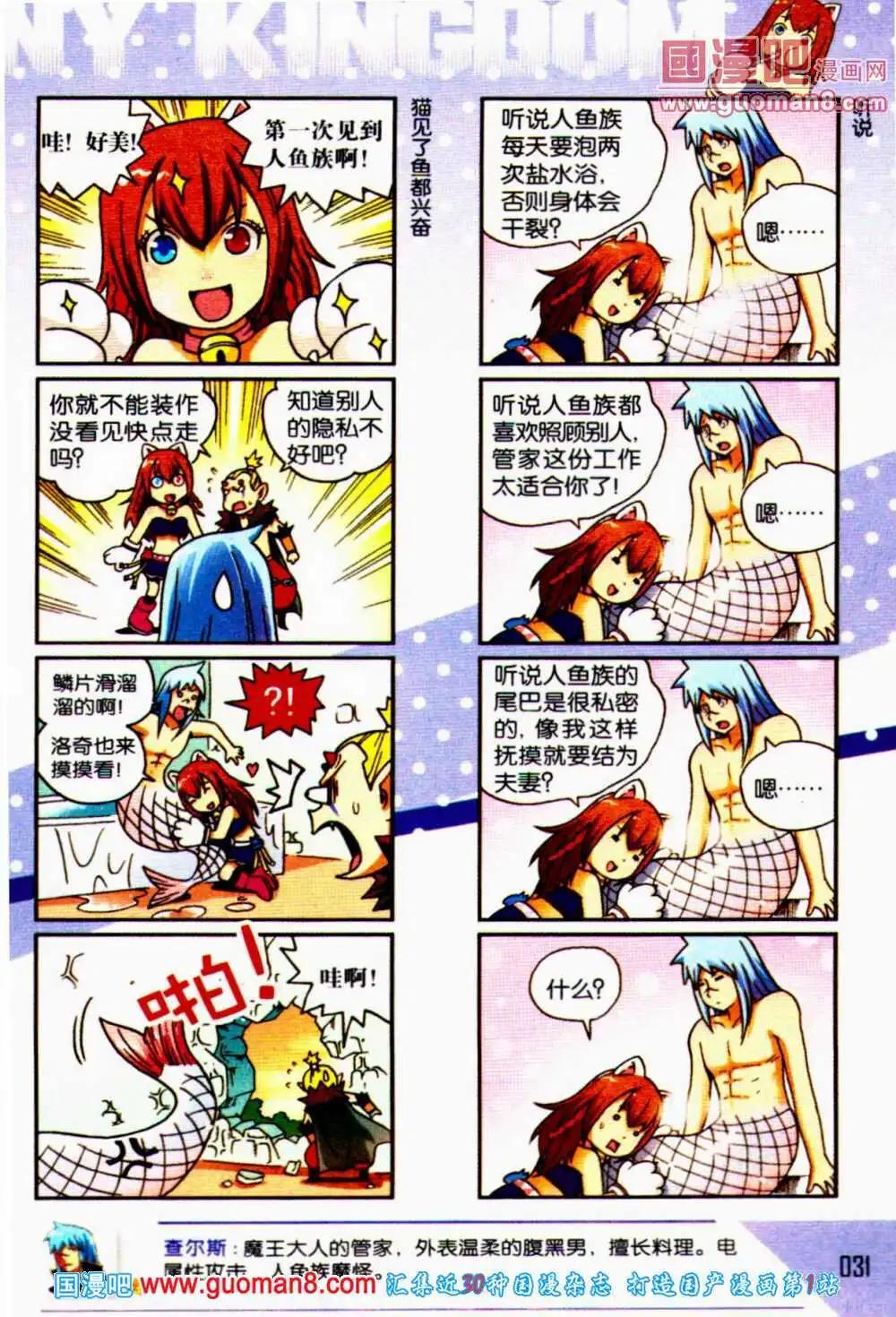 《爆笑王国》第55期 全本 第32页