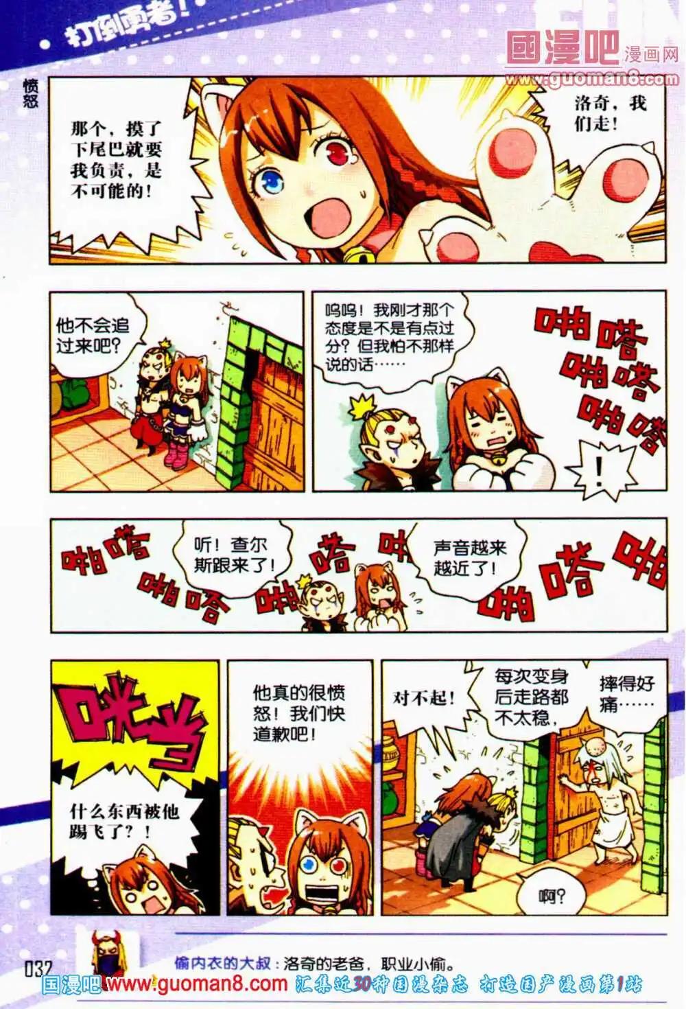 《爆笑王国》第55期 全本 第33页