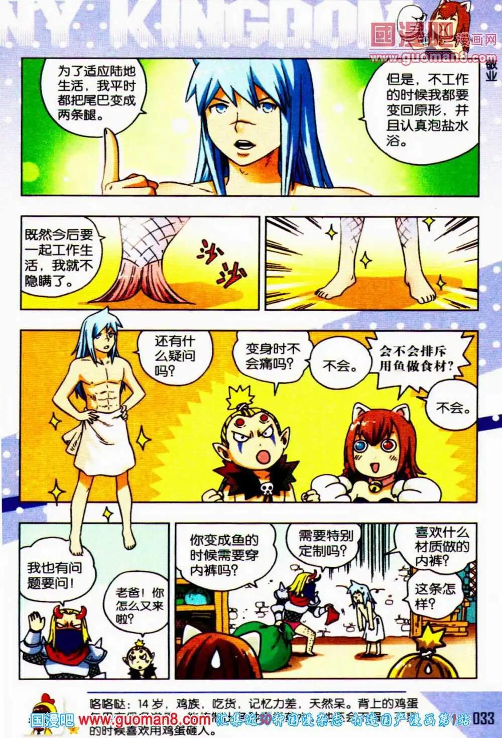 《爆笑王国》第55期 全本 第34页