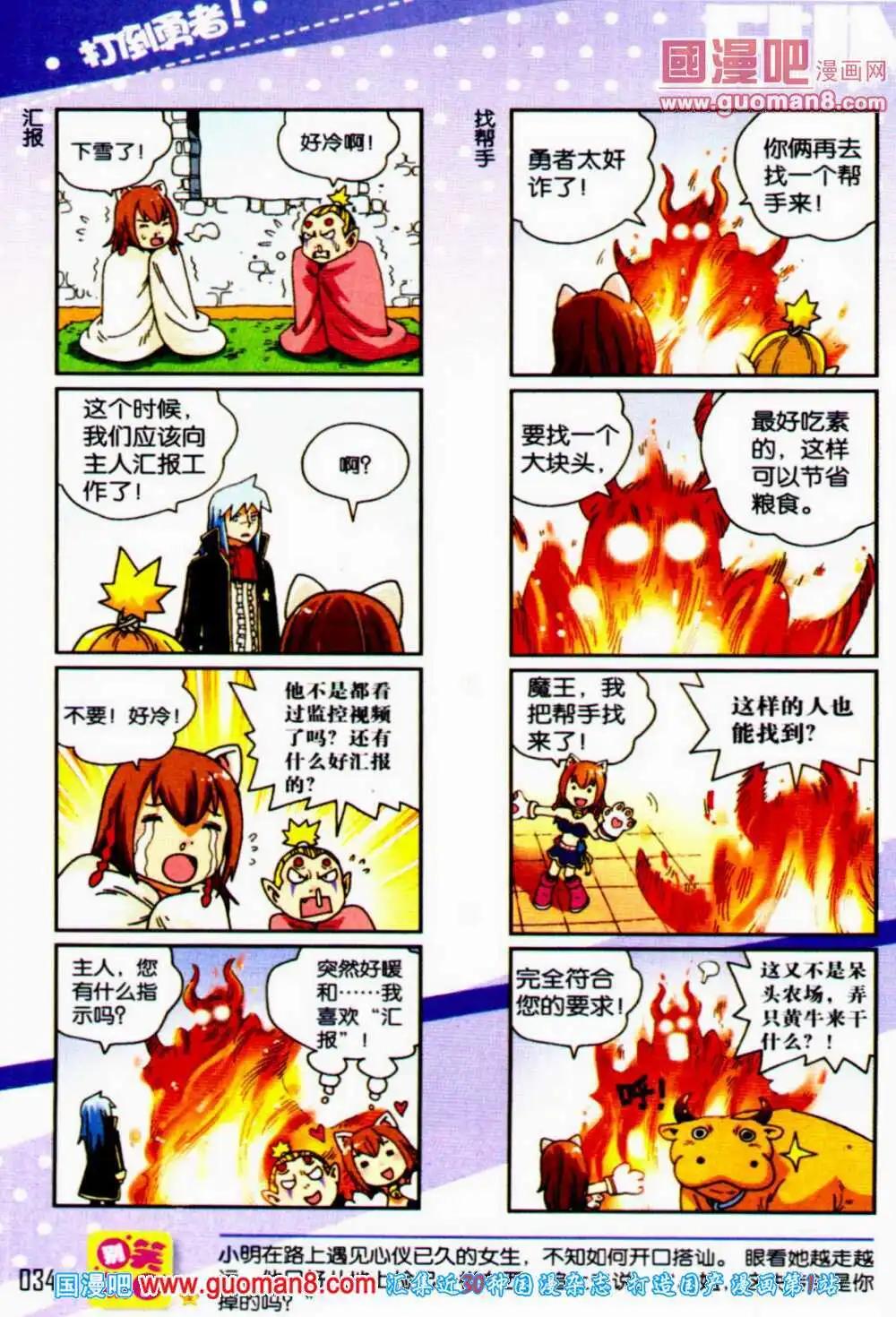 《爆笑王国》第55期 全本 第35页