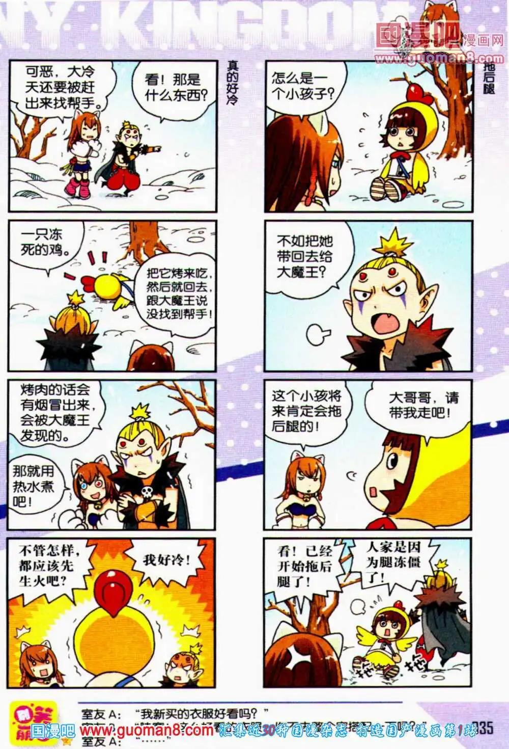 《爆笑王国》第55期 全本 第36页
