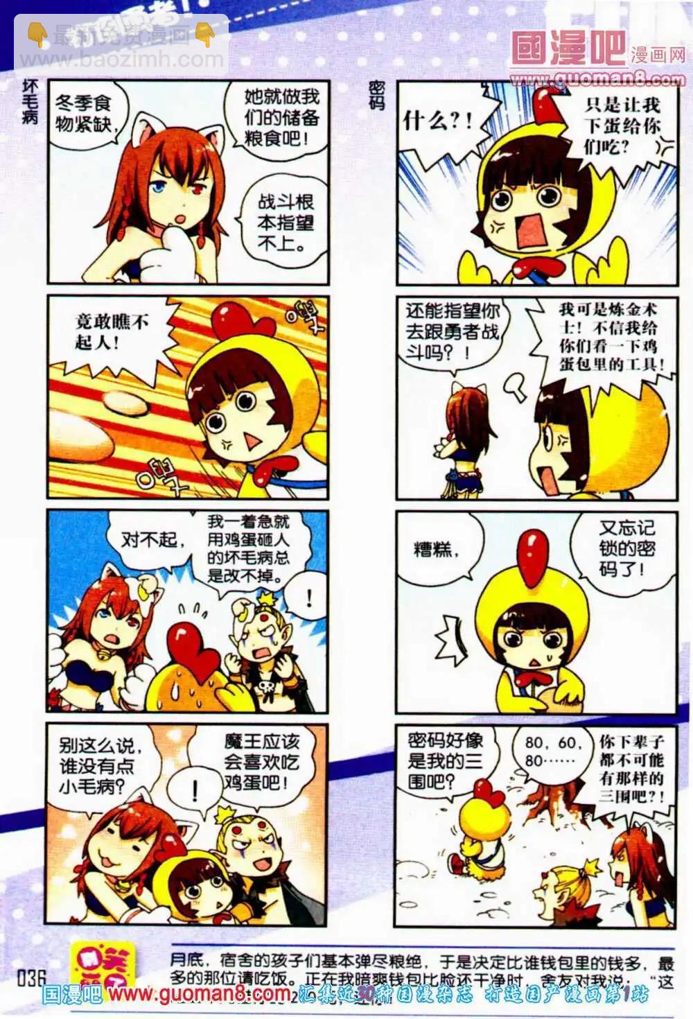 《爆笑王国》第55期 全本 第37页