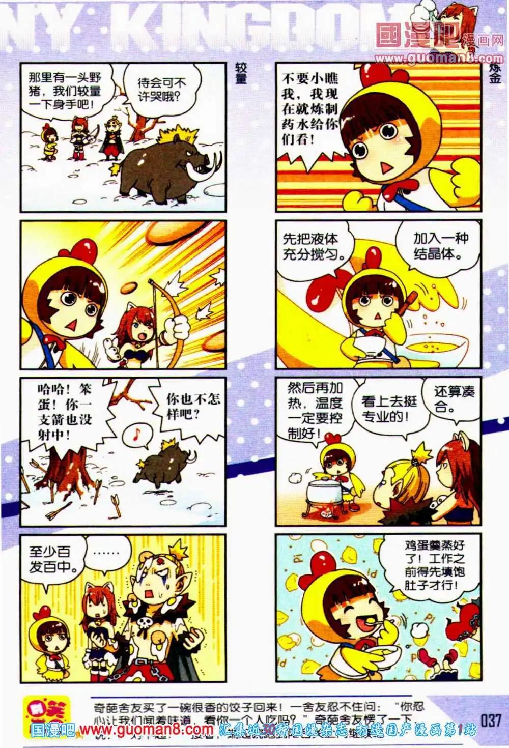 《爆笑王国》第55期 全本 第38页